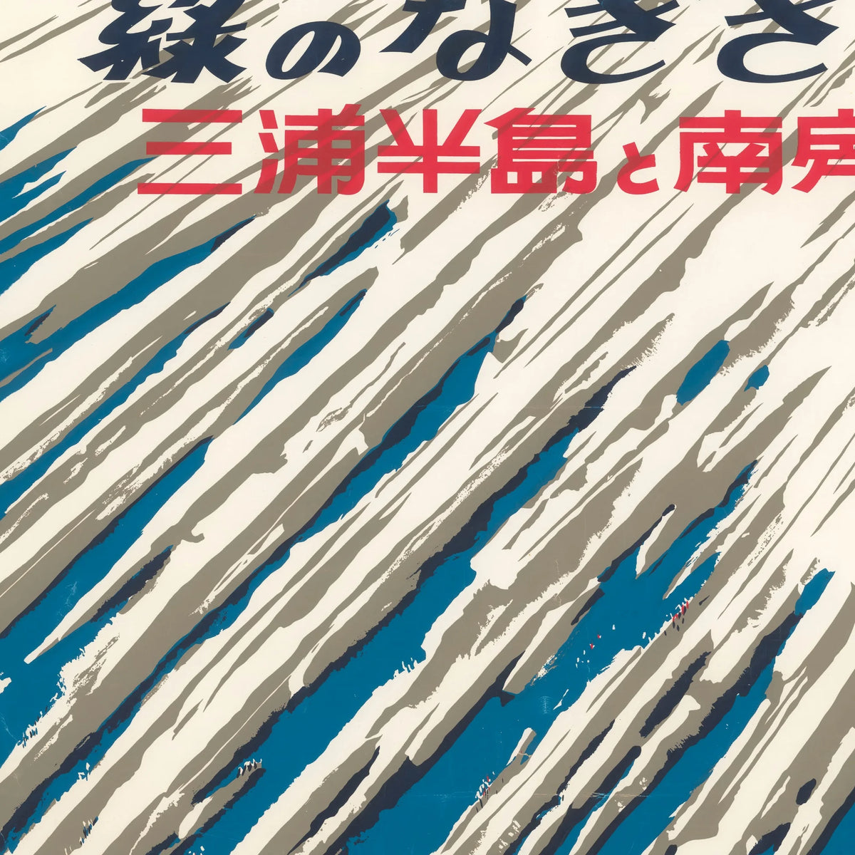 Miura Peninsula 1960 - Rejseplakat – billede 4