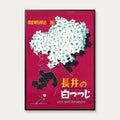 Nagai i Blomst 1960 - Japansk rejseplakat – billede 1