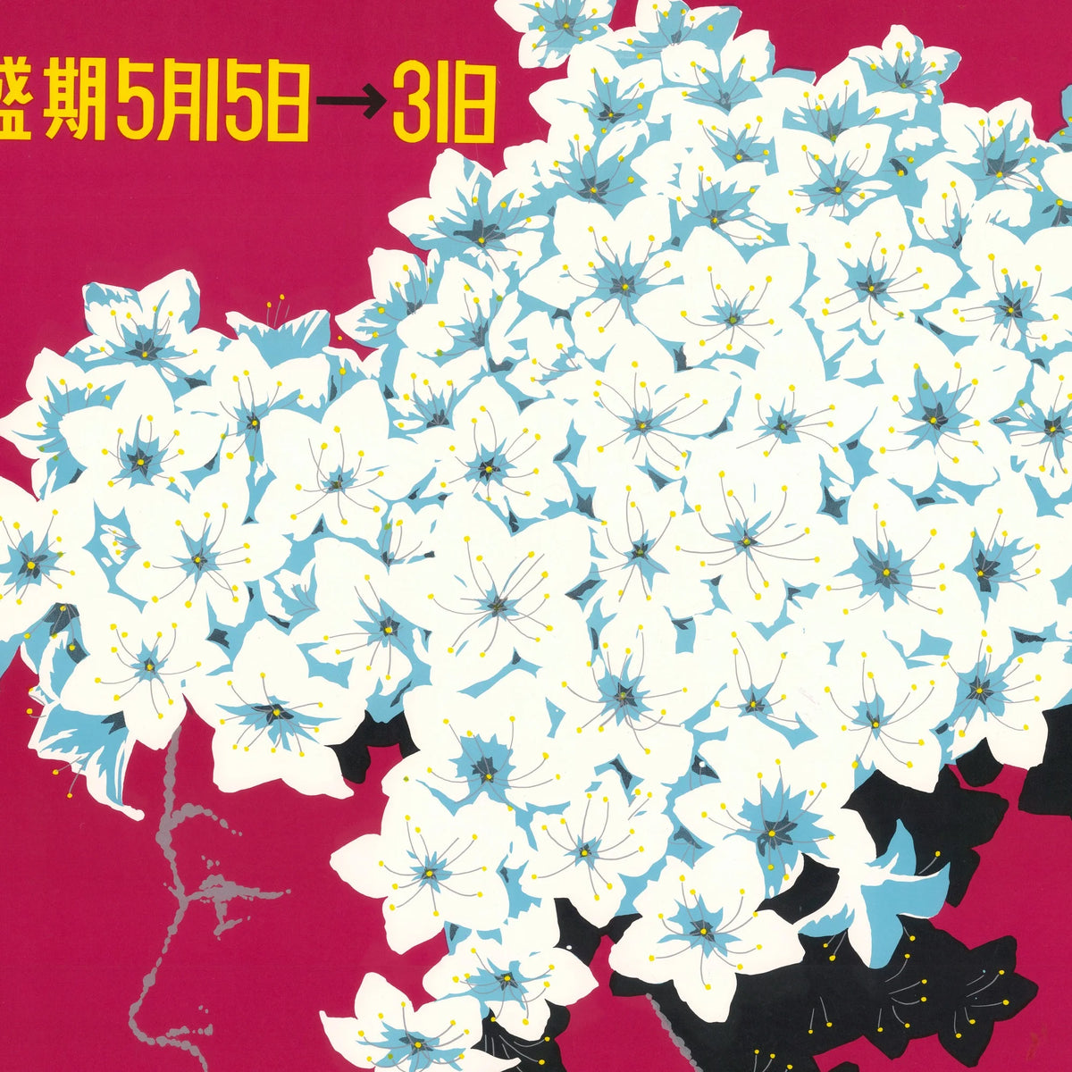 Nagai i Blomst 1960 - Japansk rejseplakat – billede 4